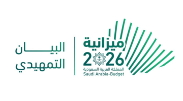 ميزانية 2026: إنفاق تاريخي يتجاوز 1.3 تريليون ريال وعجز متوقع بـ 165 ملياراً